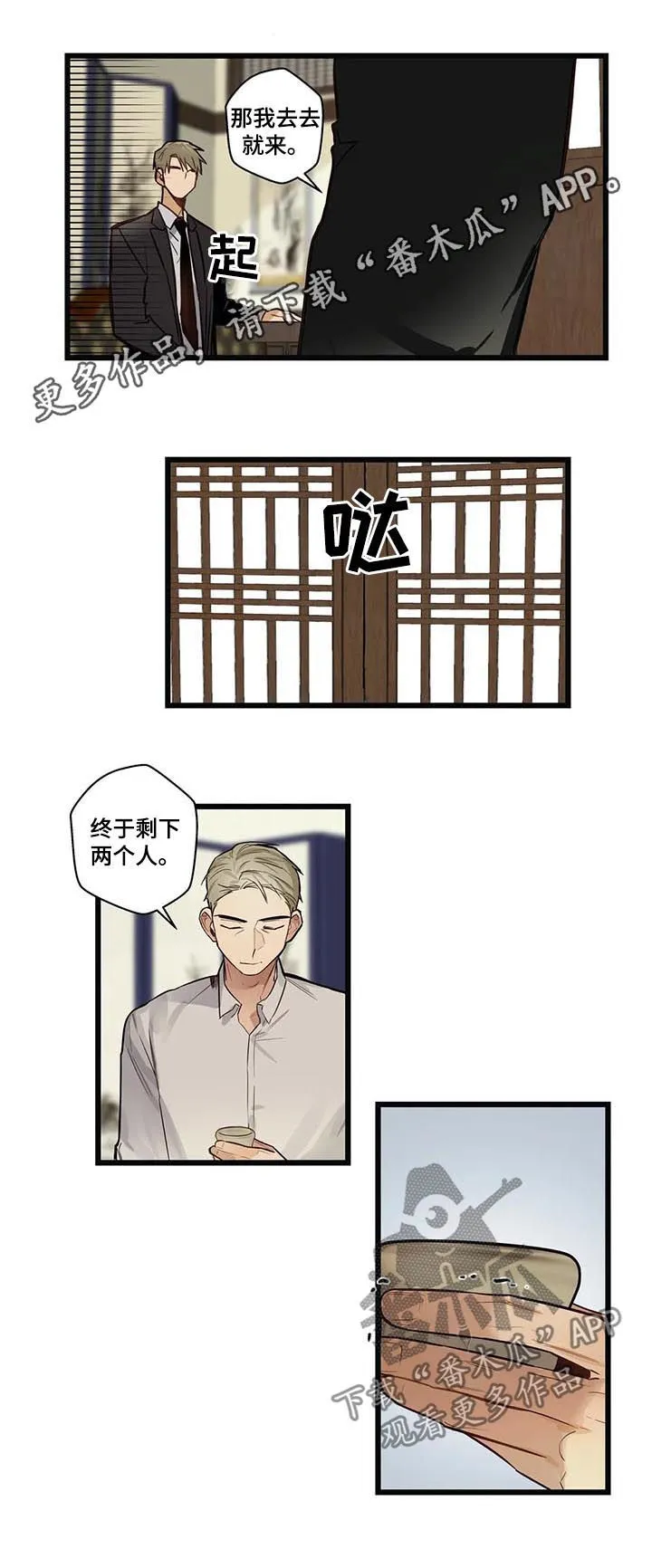 不专漫画漫画,第67章：因为害怕1图