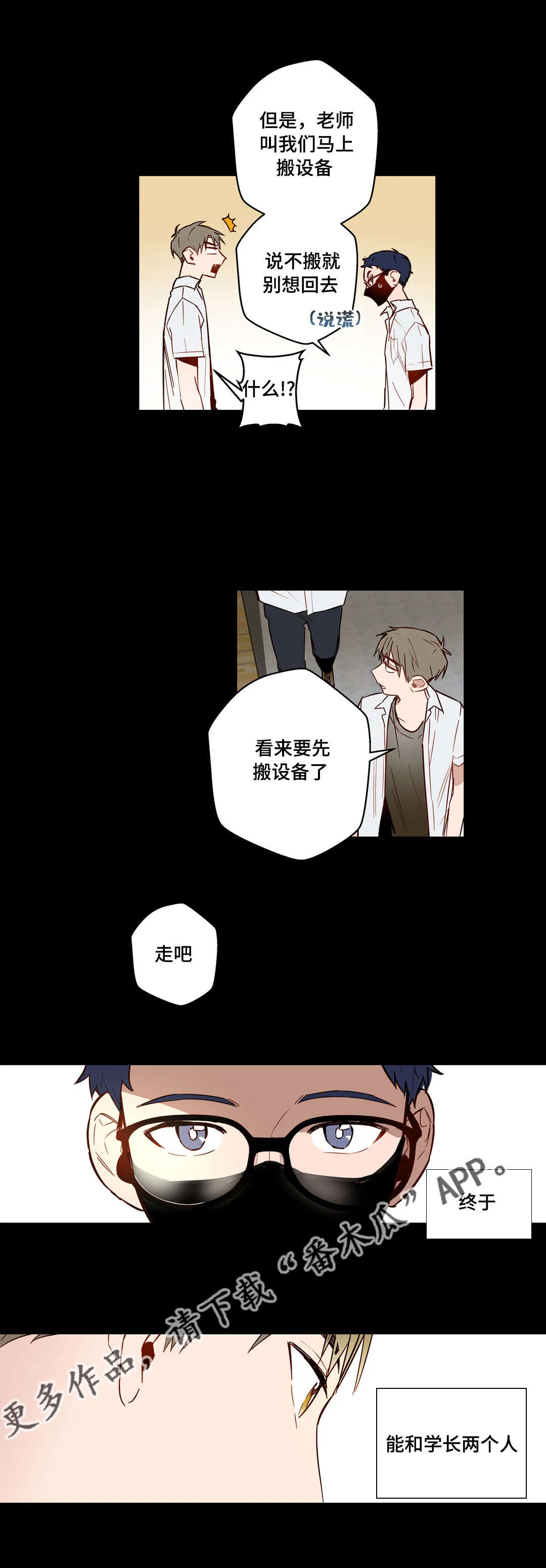 不专漫画漫画,第27章：不爱我的学长3图