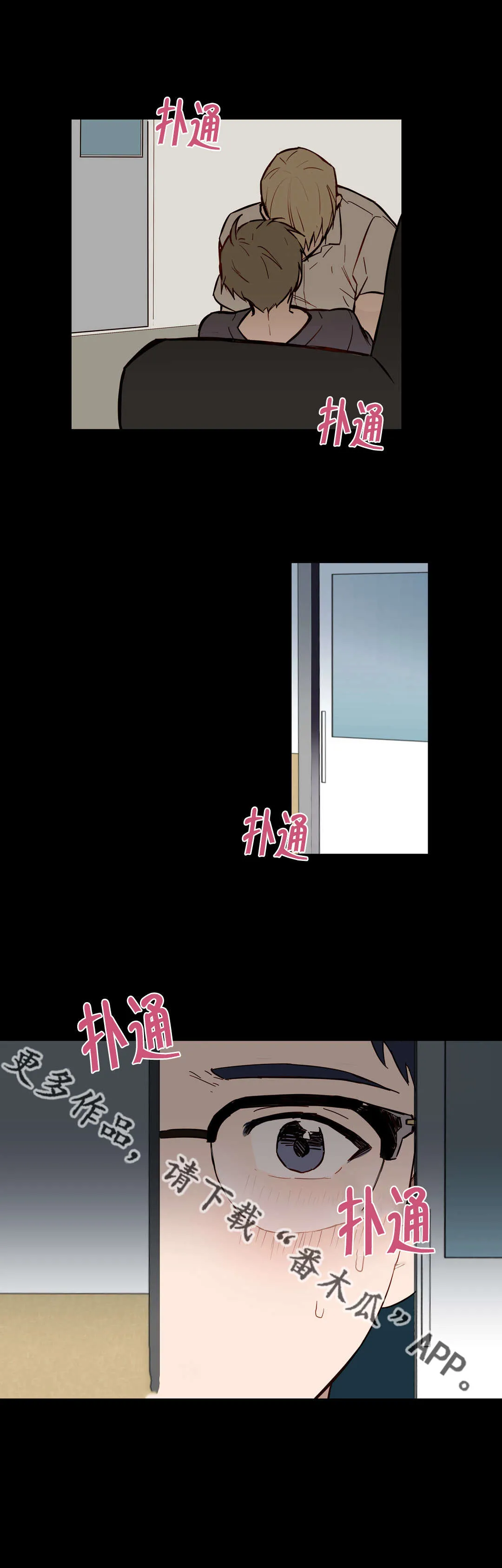 不专漫画漫画,第24章：第一次7图