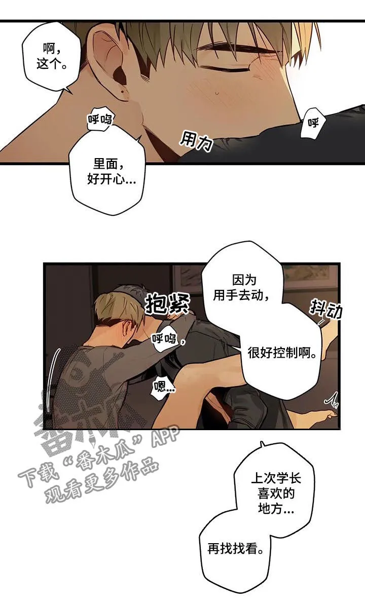 不专漫画漫画,第63章：轮到我了9图