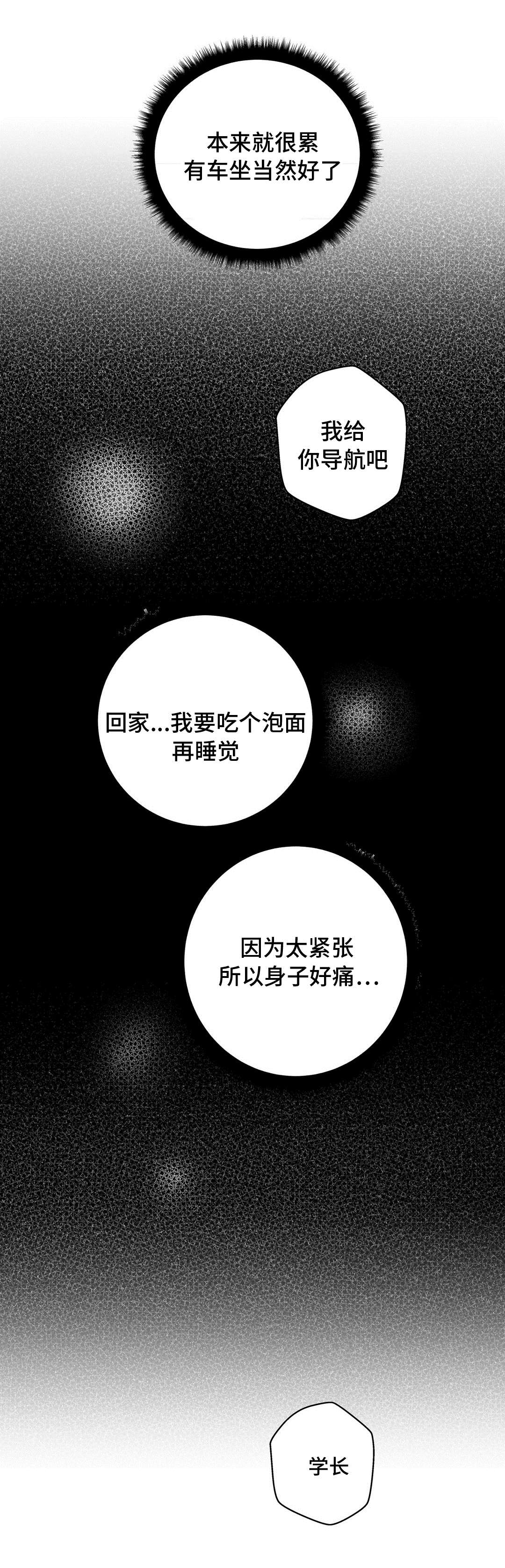 不专漫画漫画,第13章：富二代12图