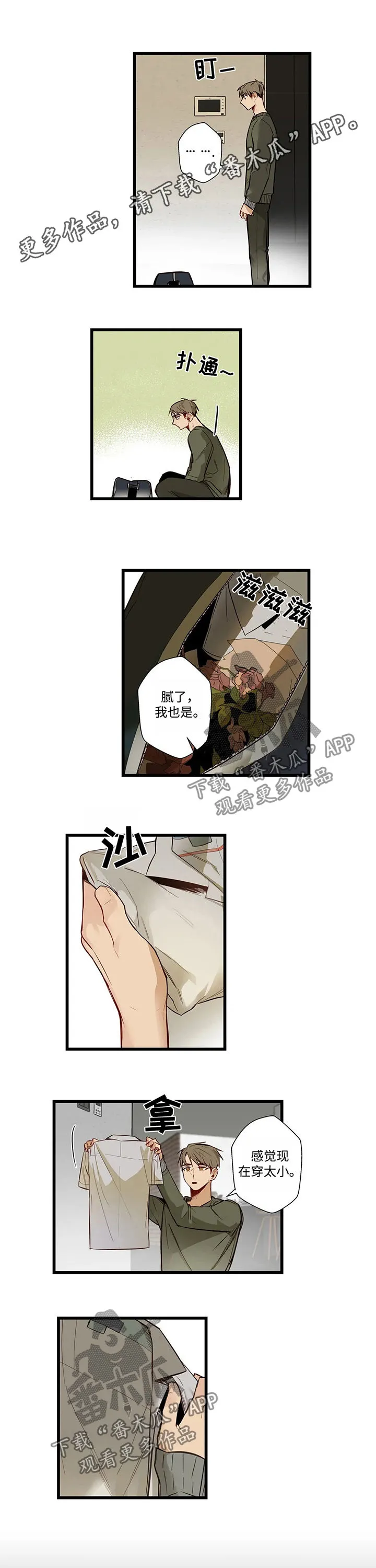 不专漫画漫画,第50章：要错过了1图