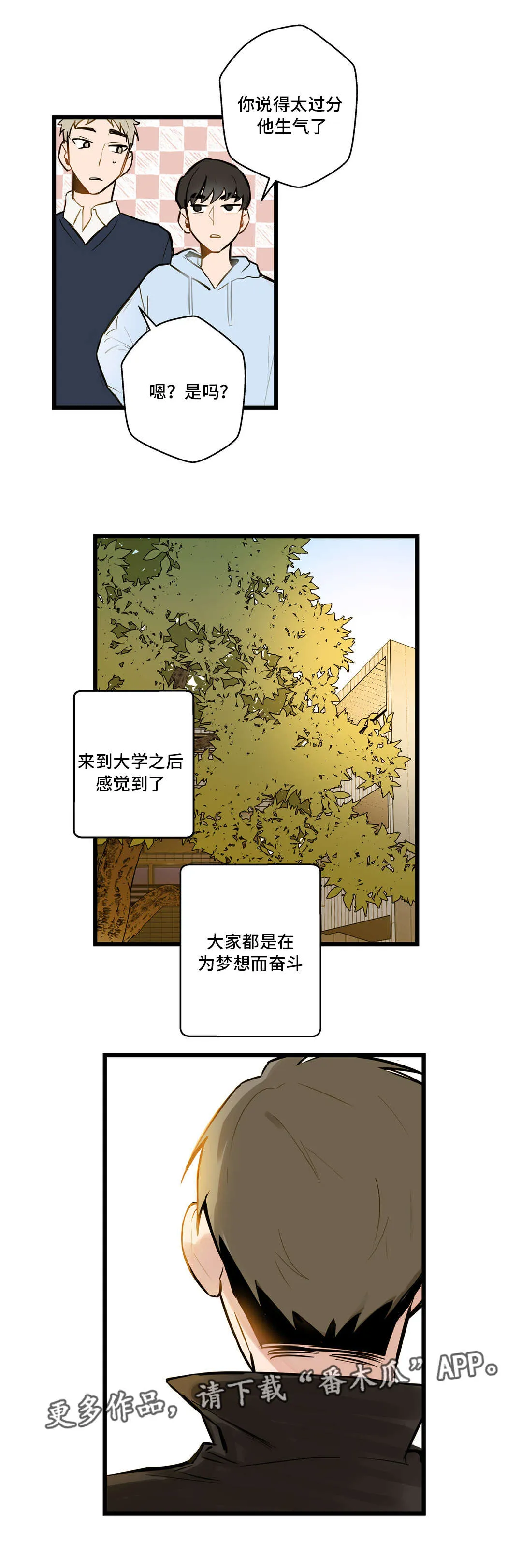 不专漫画漫画,第9章：动机不纯8图