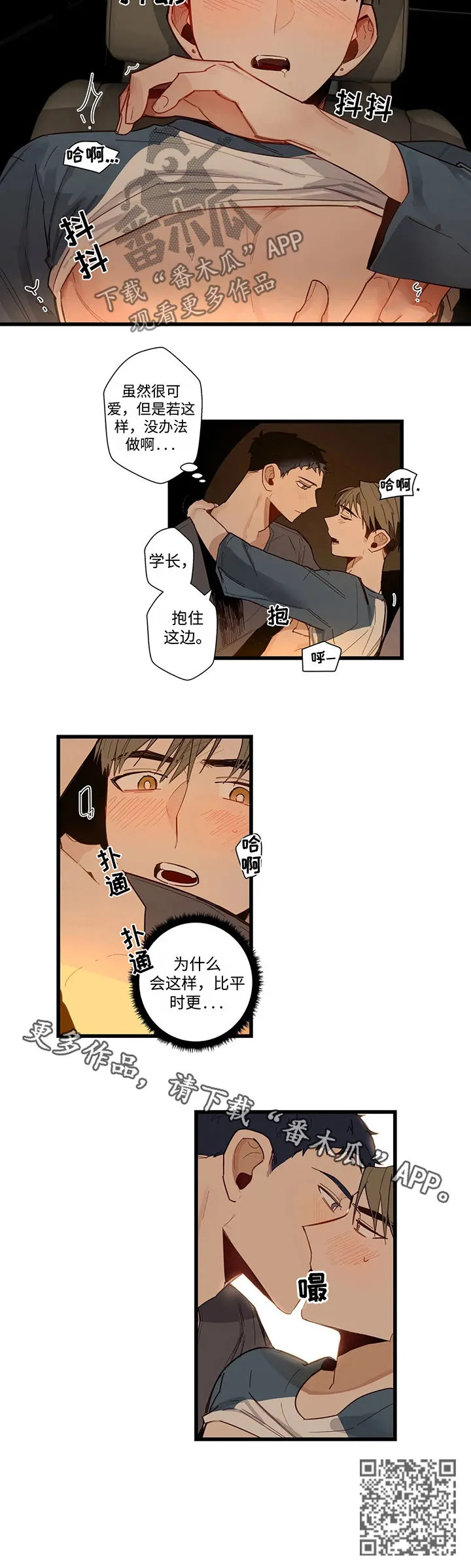 不专漫画漫画,第48章：为什么会这样8图
