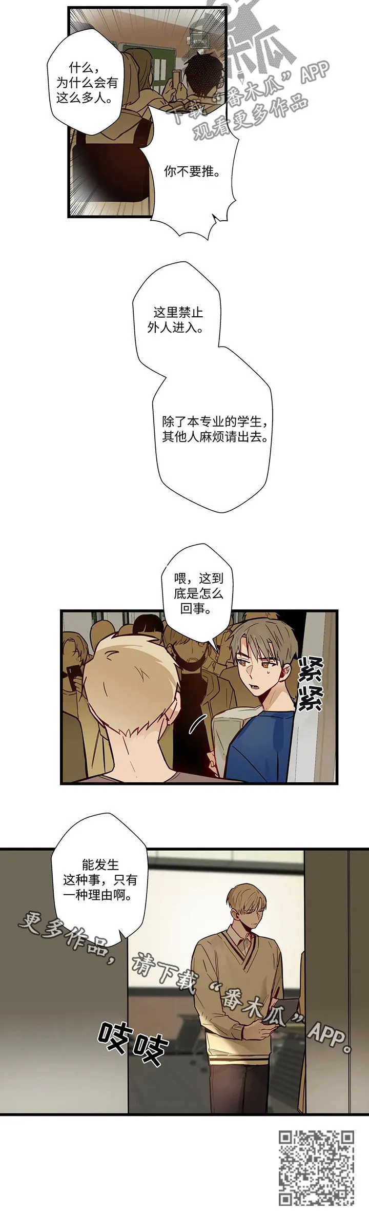 不专漫画漫画,第53章：怎么回事8图