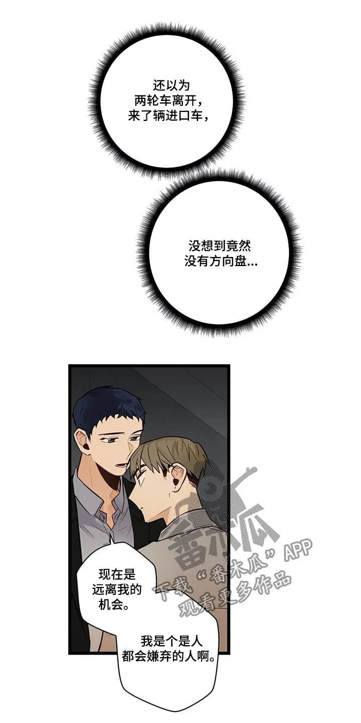不专漫画漫画,第74章：报了警12图