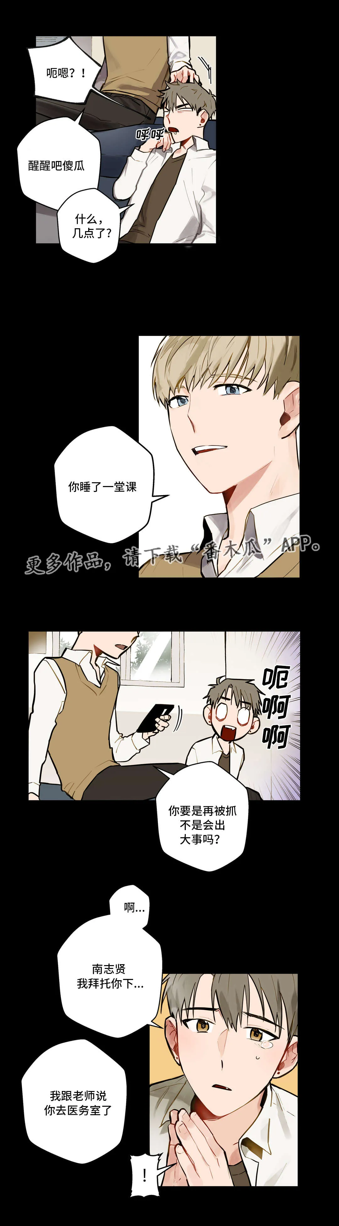 不专漫画漫画,第8章：往事3图