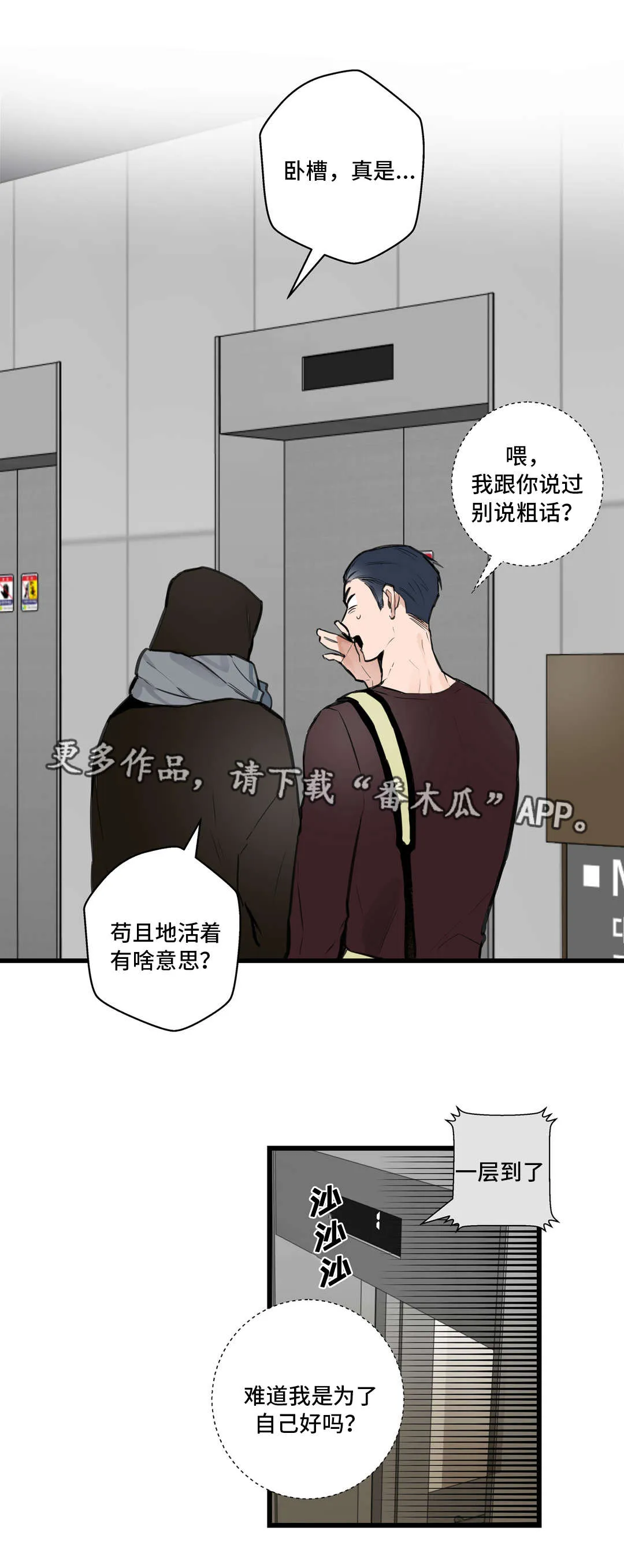 不专漫画漫画,第16章：忘不了2图