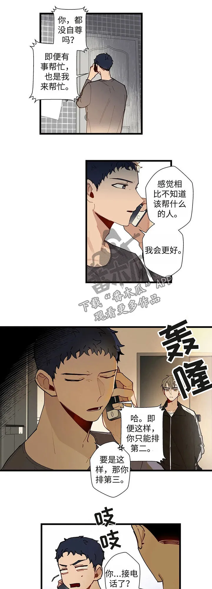 不专漫画漫画,第42章：跟我一起过吧9图