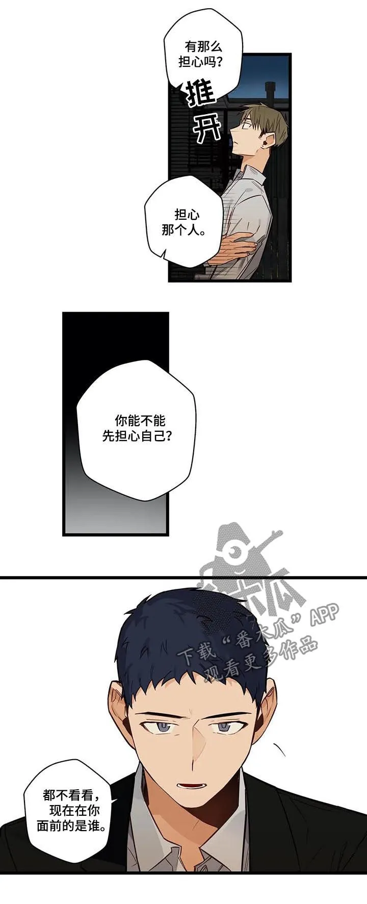 不专漫画漫画,第73章：坏人9图