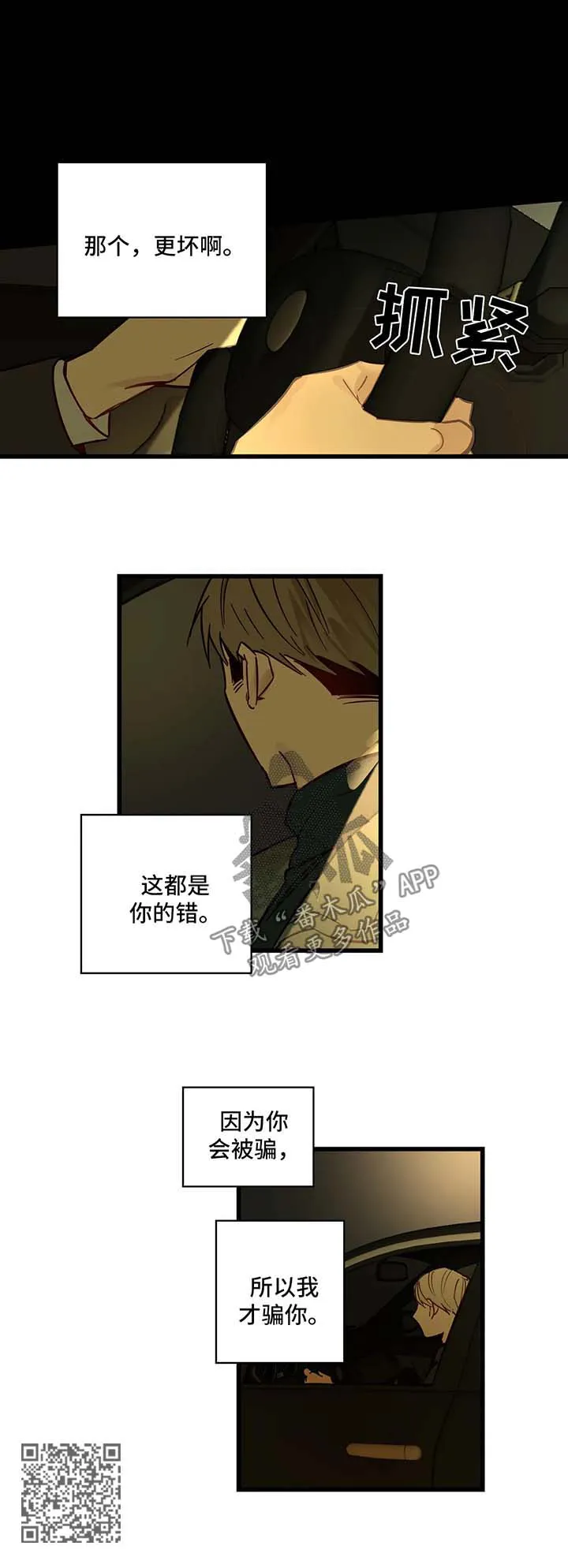 不专漫画漫画,第35章：欺骗9图