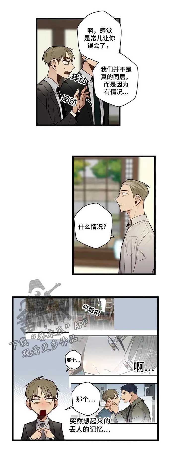 不专漫画漫画,第66章：健康恋爱8图