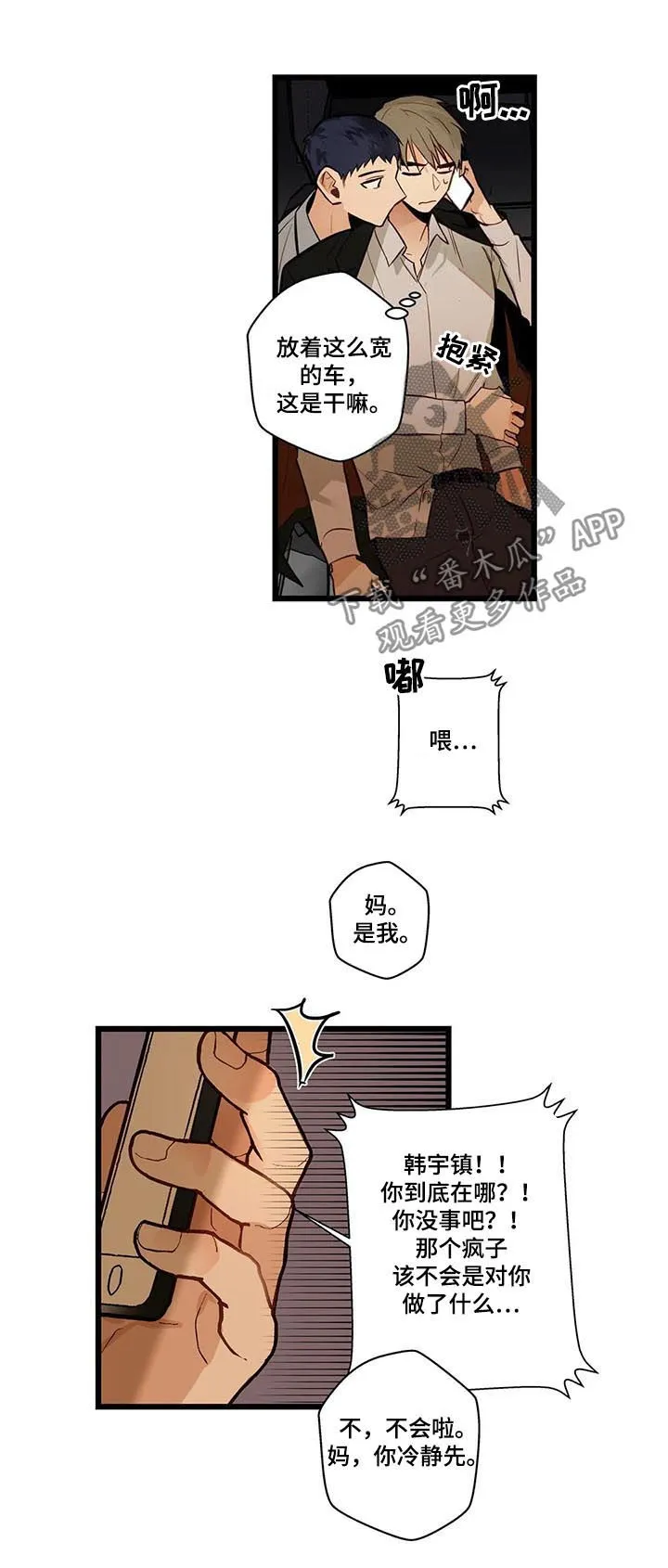 不专漫画漫画,第76章：大混蛋3图