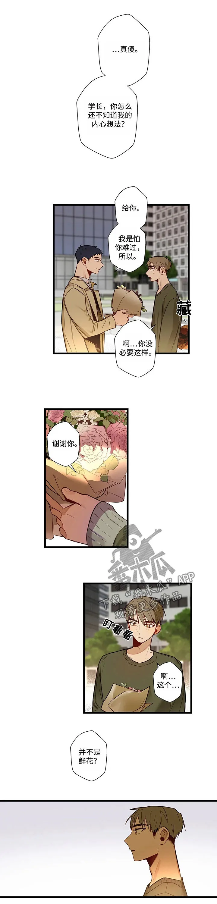 不专漫画漫画,第50章：要错过了9图