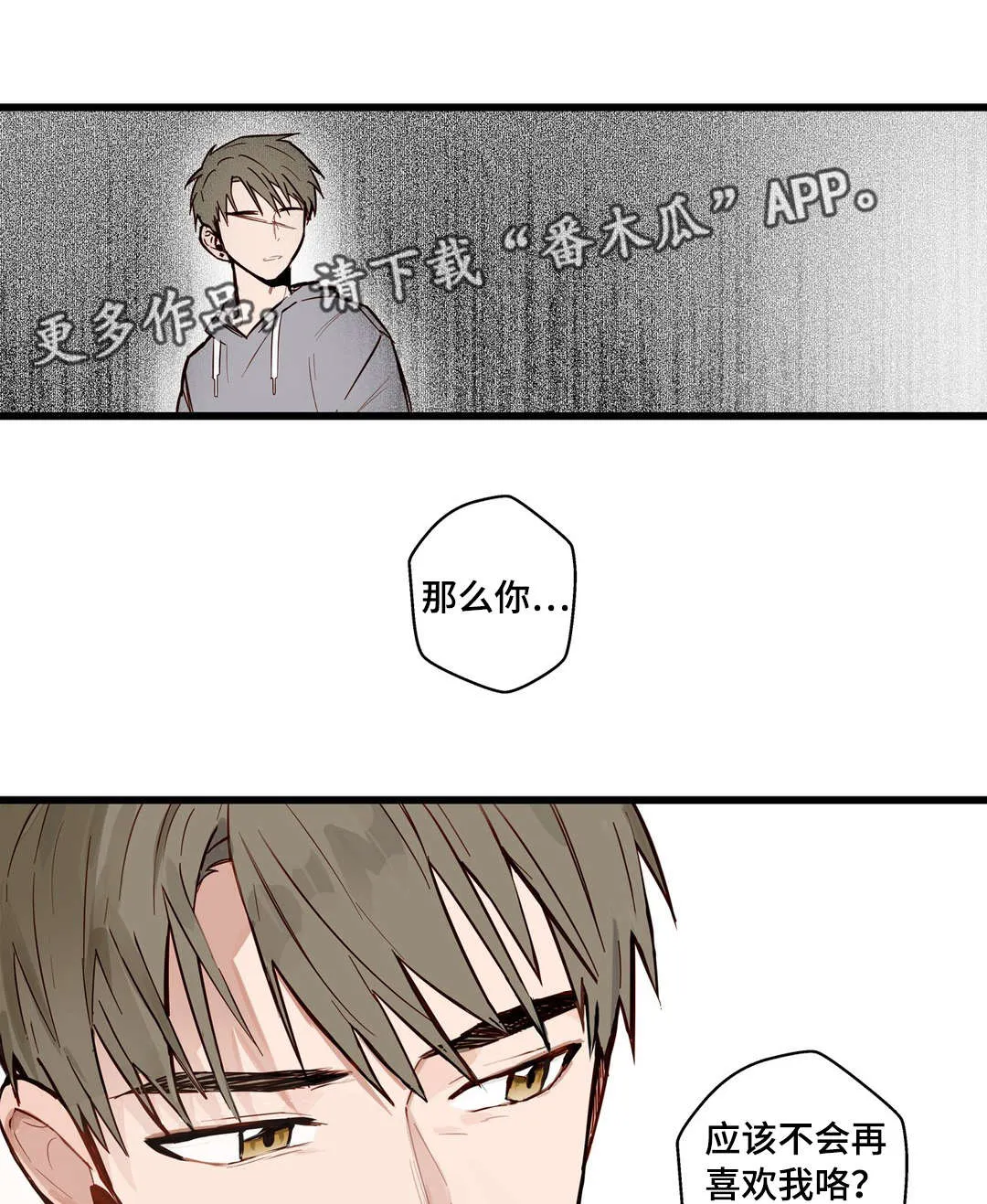不专漫画漫画,第21章：需要我15图