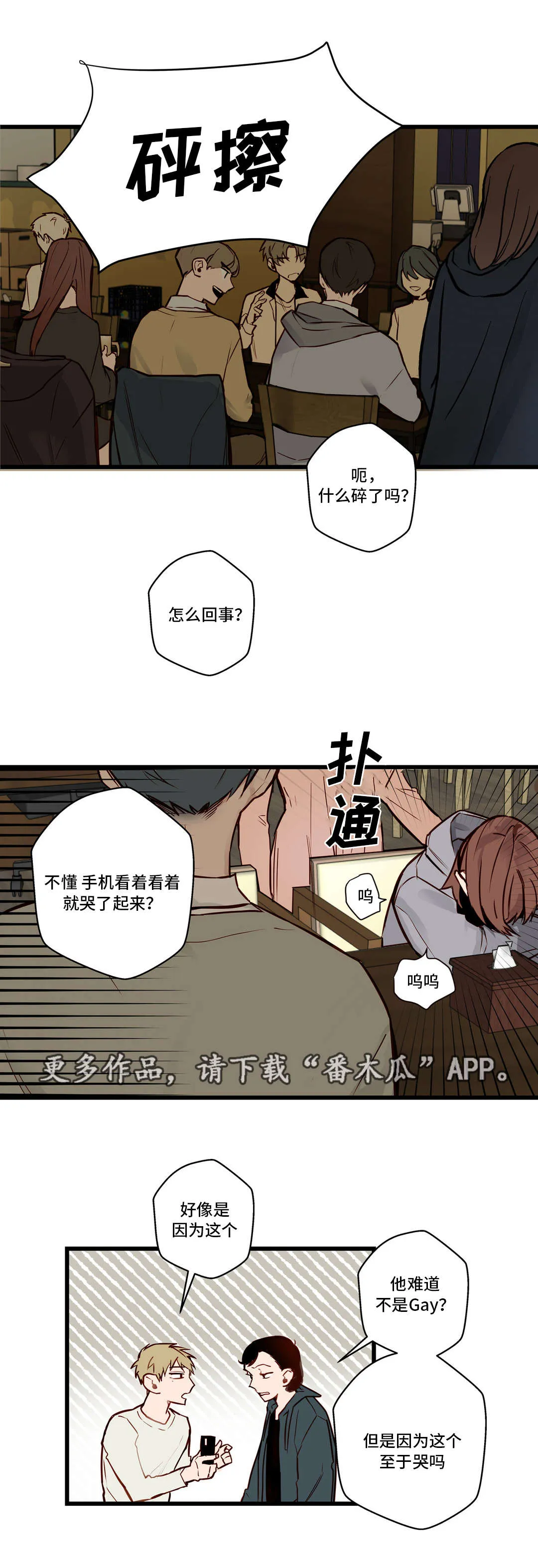 不专漫画漫画,第17章：还喜欢你3图