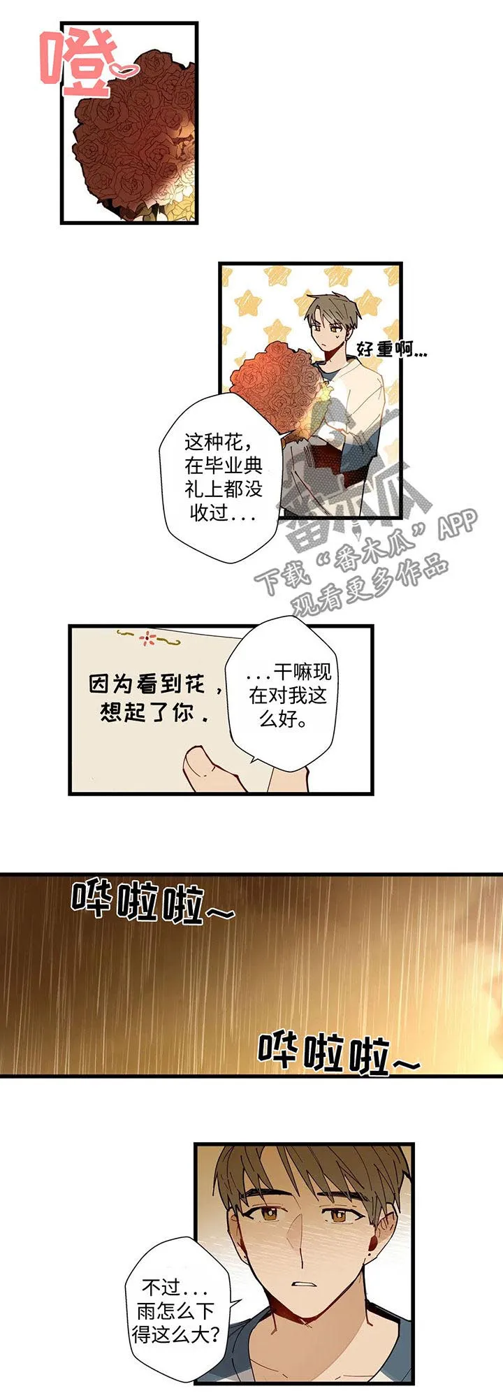 不专漫画漫画,第40章：暴雨8图