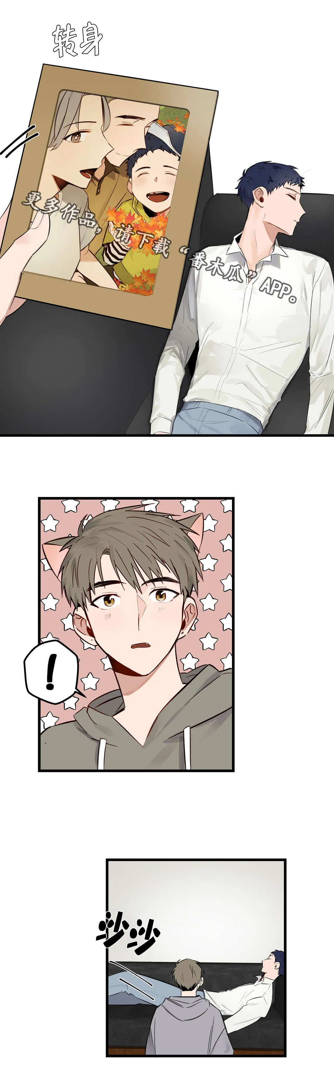 不专漫画漫画,第19章：我们见过吗4图