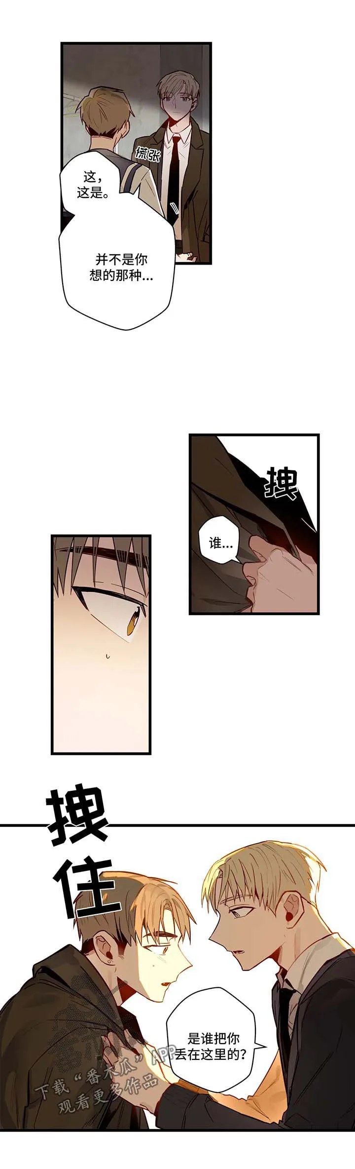 不专漫画漫画,第33章：谈话4图