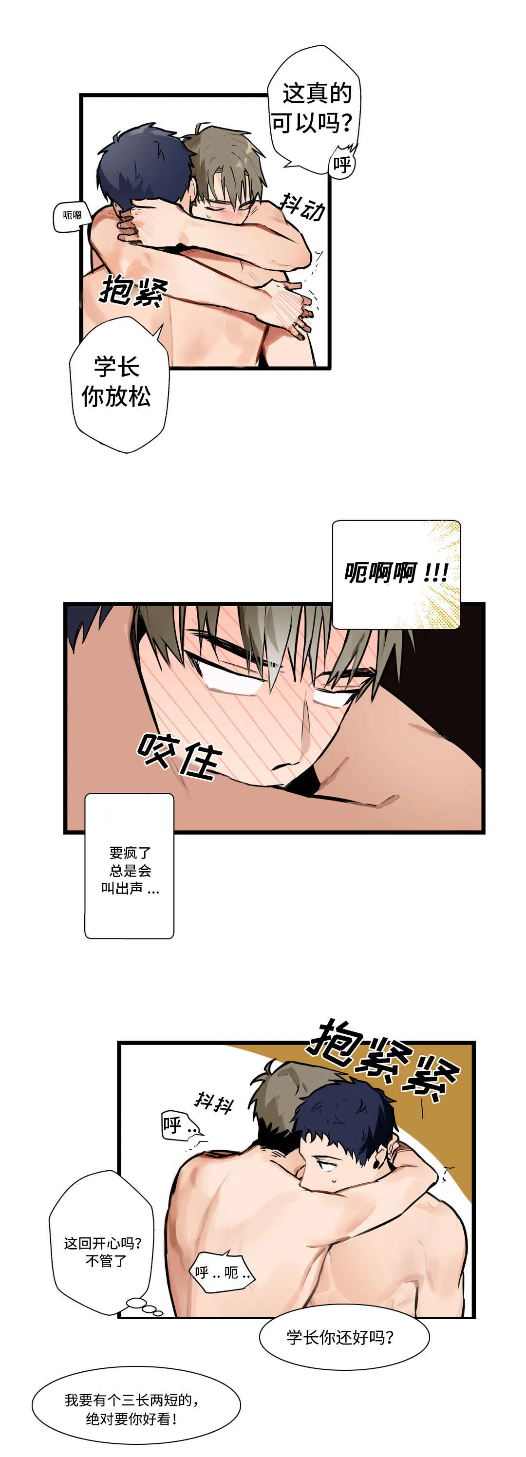 不专漫画漫画,第5章：停不下来8图