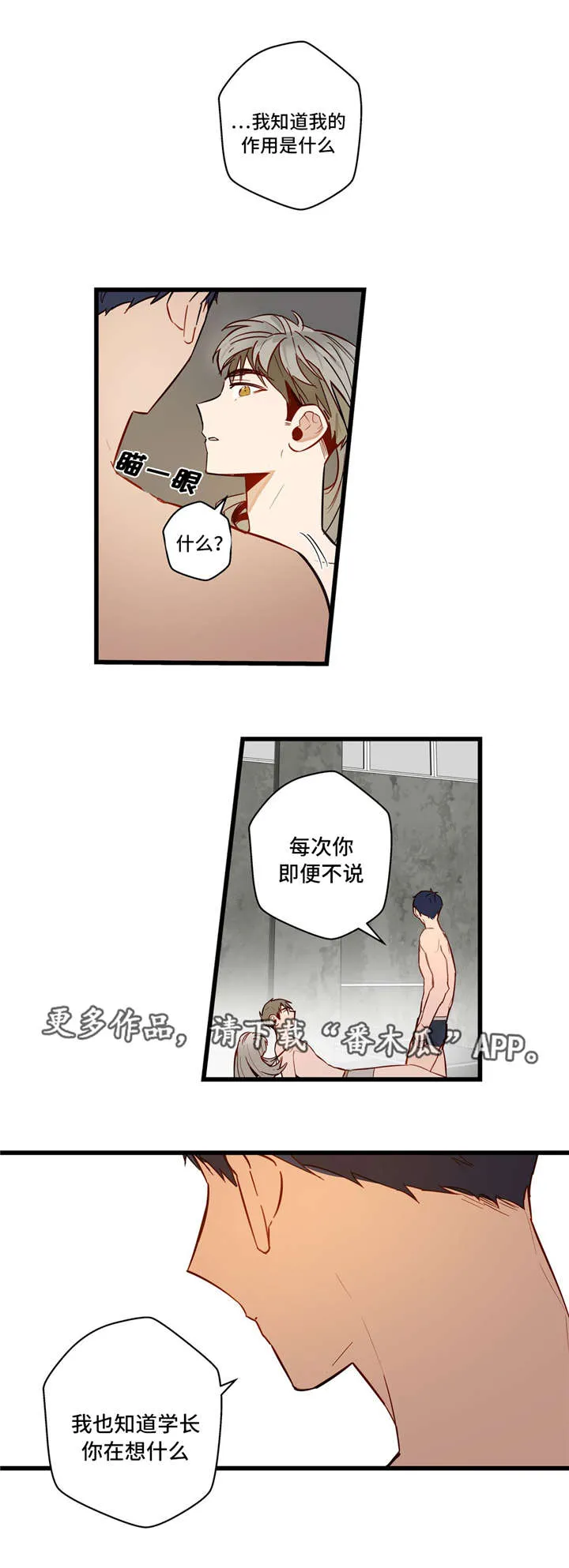 不专漫画漫画,第32章：我的作用17图