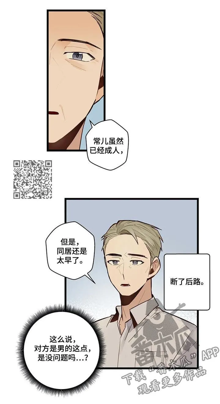 不专漫画漫画,第66章：健康恋爱7图