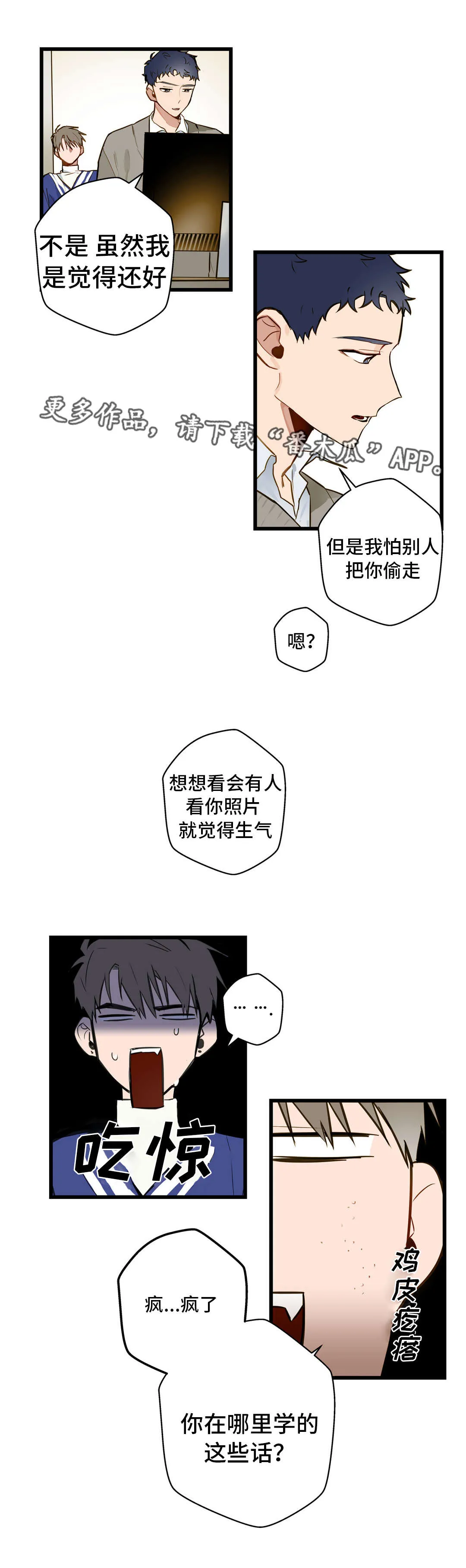 不专漫画漫画,第13章：富二代3图