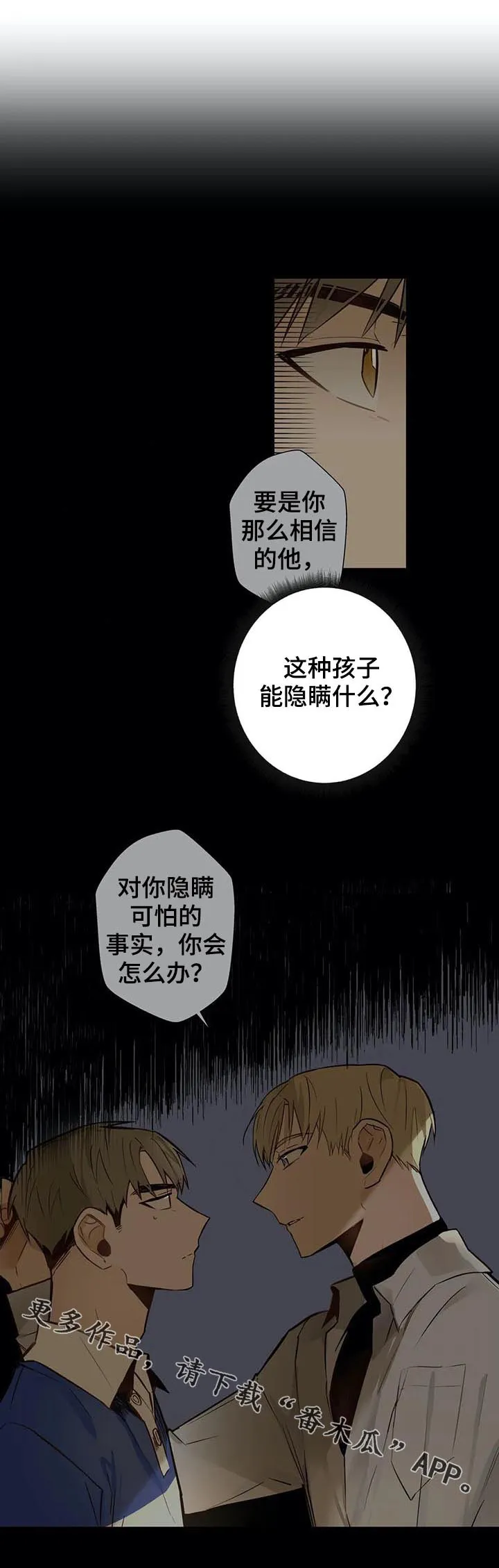 不专漫画漫画,第61章：隐瞒什么16图