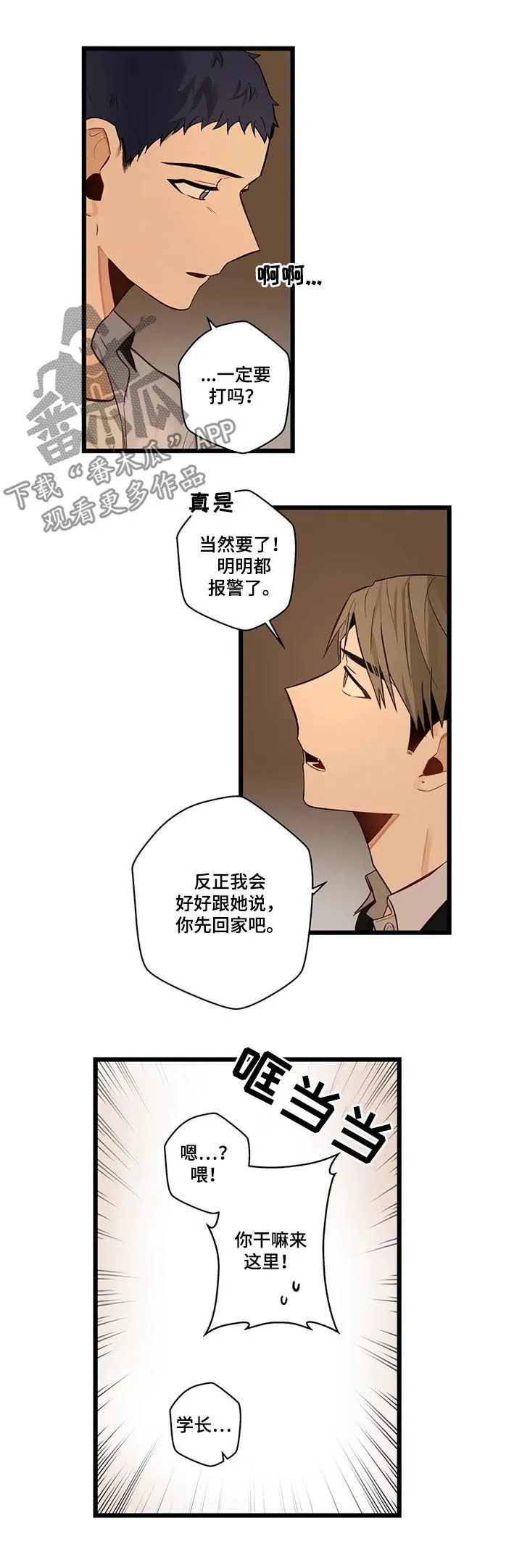 不专漫画漫画,第76章：大混蛋2图