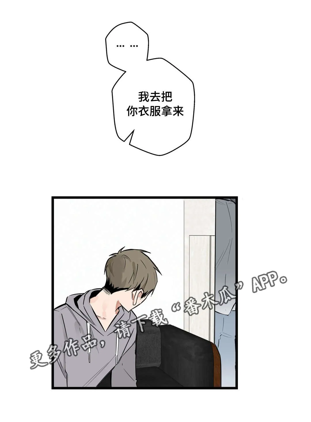不专漫画漫画,第21章：需要我3图