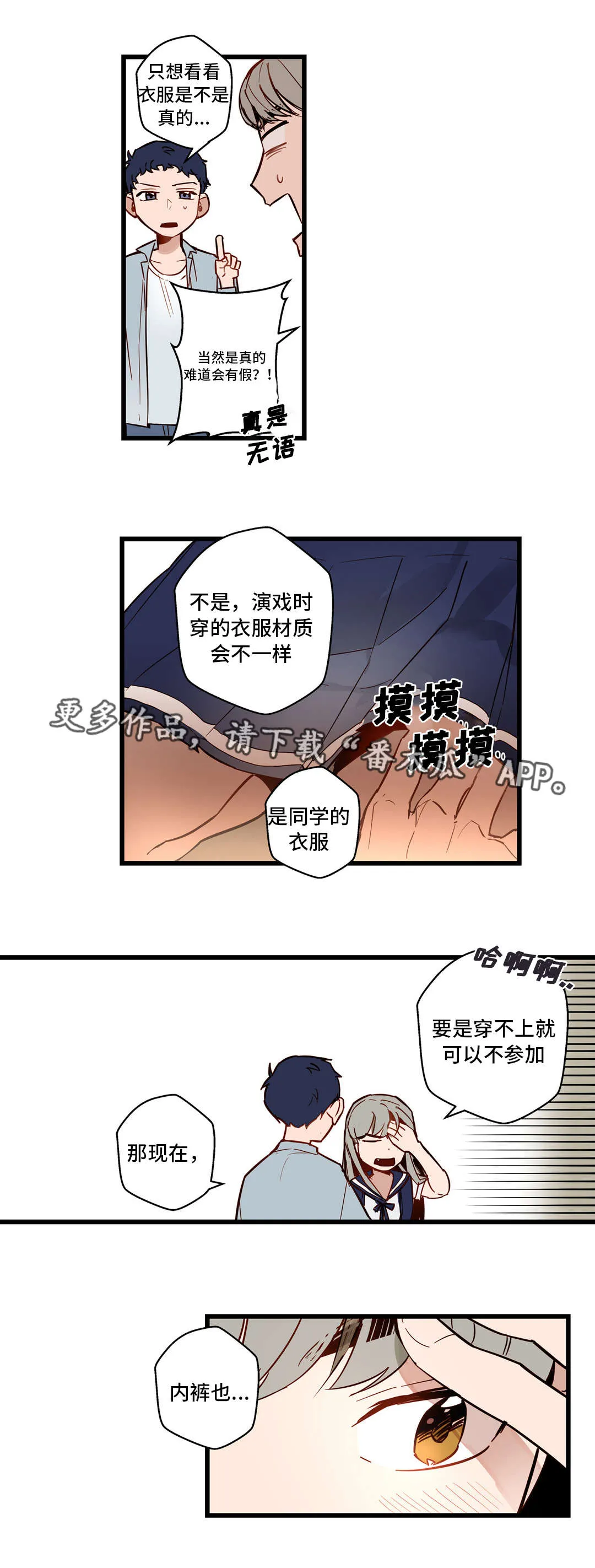不专漫画漫画,第30章：很漂亮8图