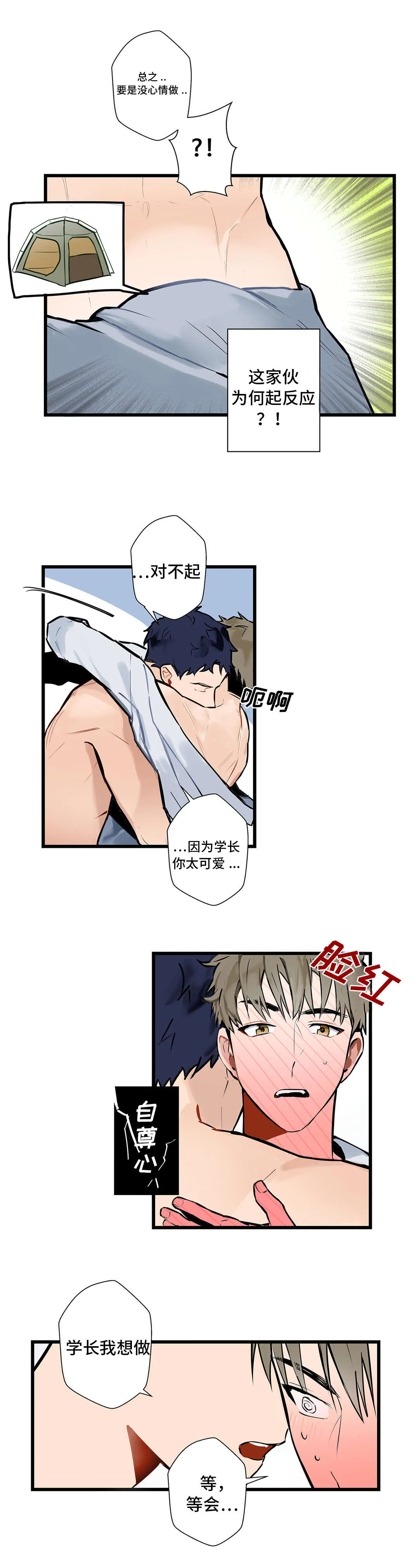不专漫画漫画,第5章：停不下来5图