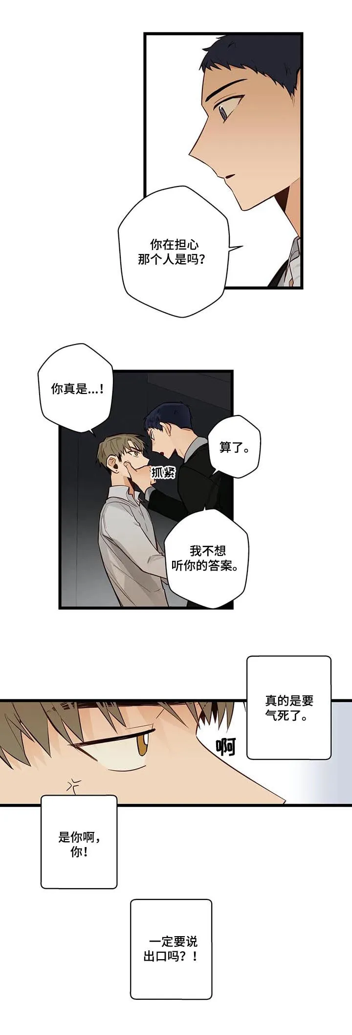 不专漫画漫画,第74章：报了警3图