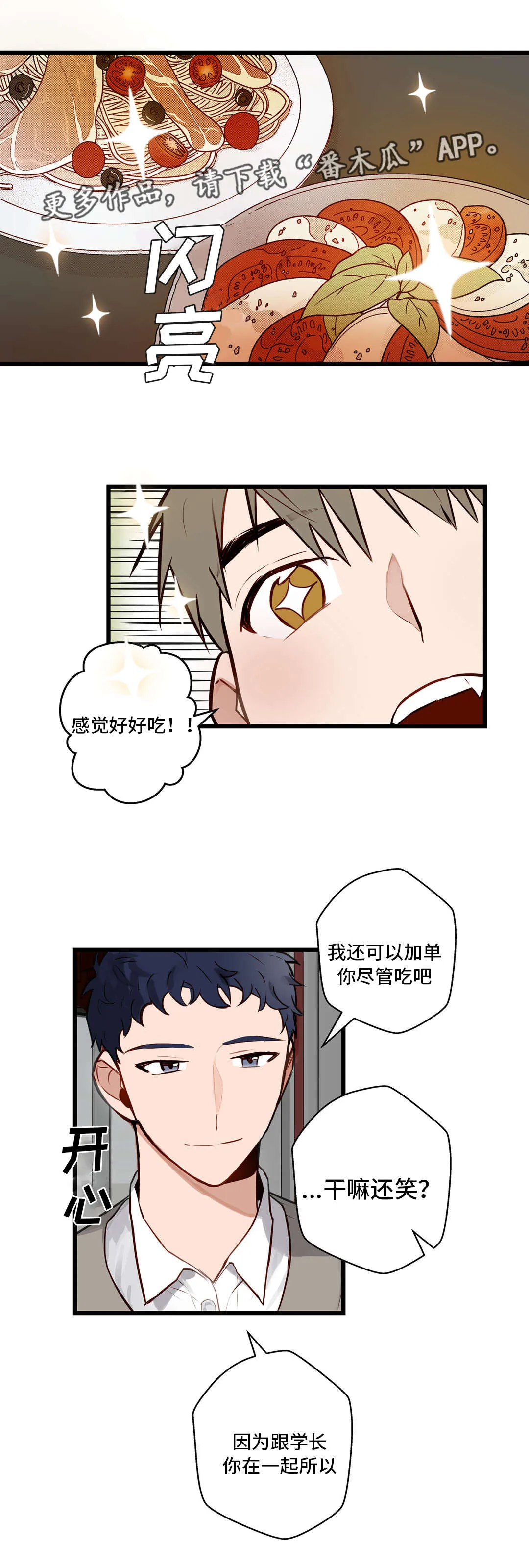 不专漫画漫画,第14章：吃大餐7图