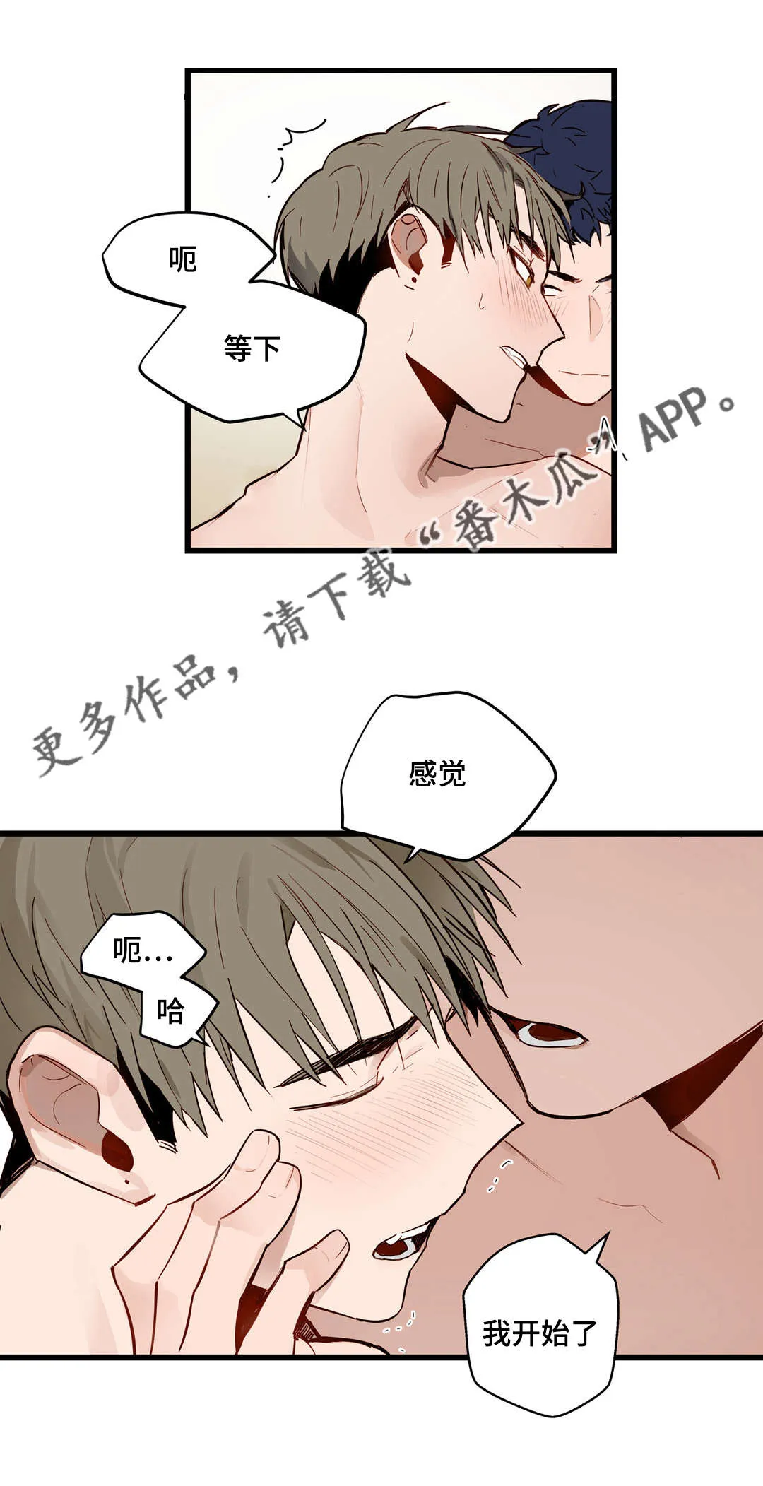 不专漫画漫画,第24章：第一次2图