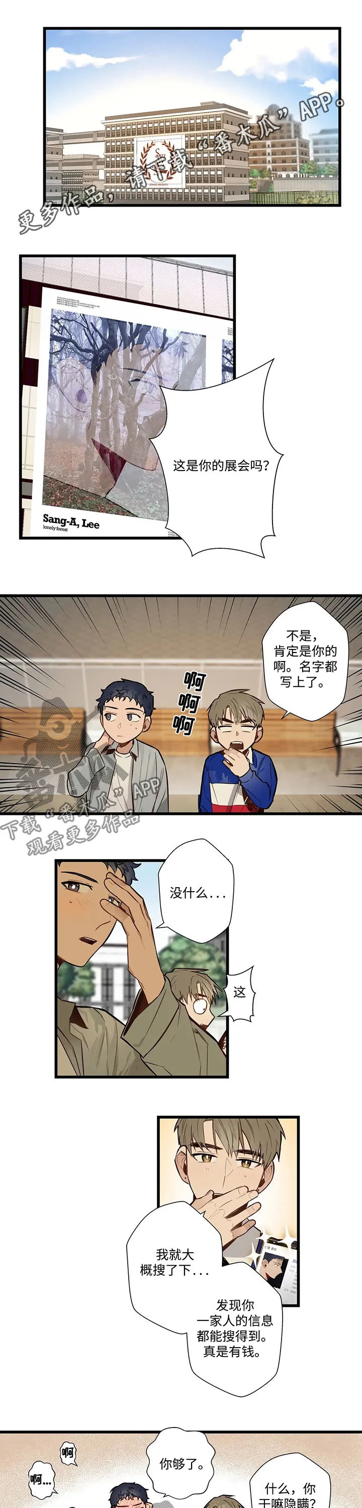 不专漫画漫画,第58章：富家子弟1图