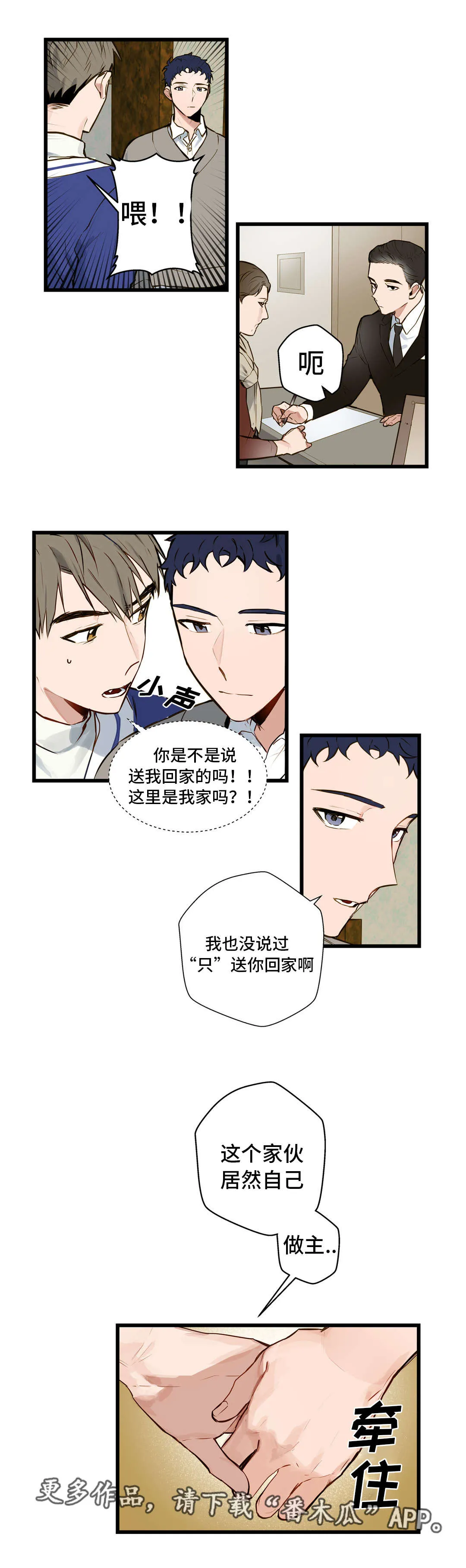 不专漫画漫画,第14章：吃大餐2图
