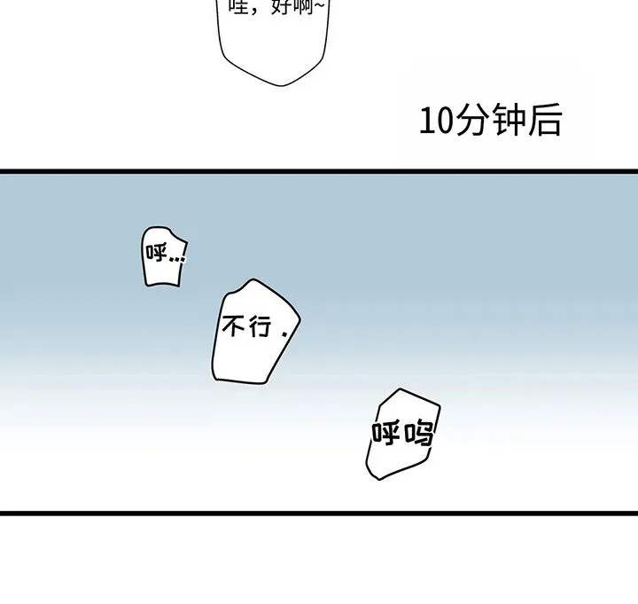 不专漫画漫画,第51章：你又吃5图