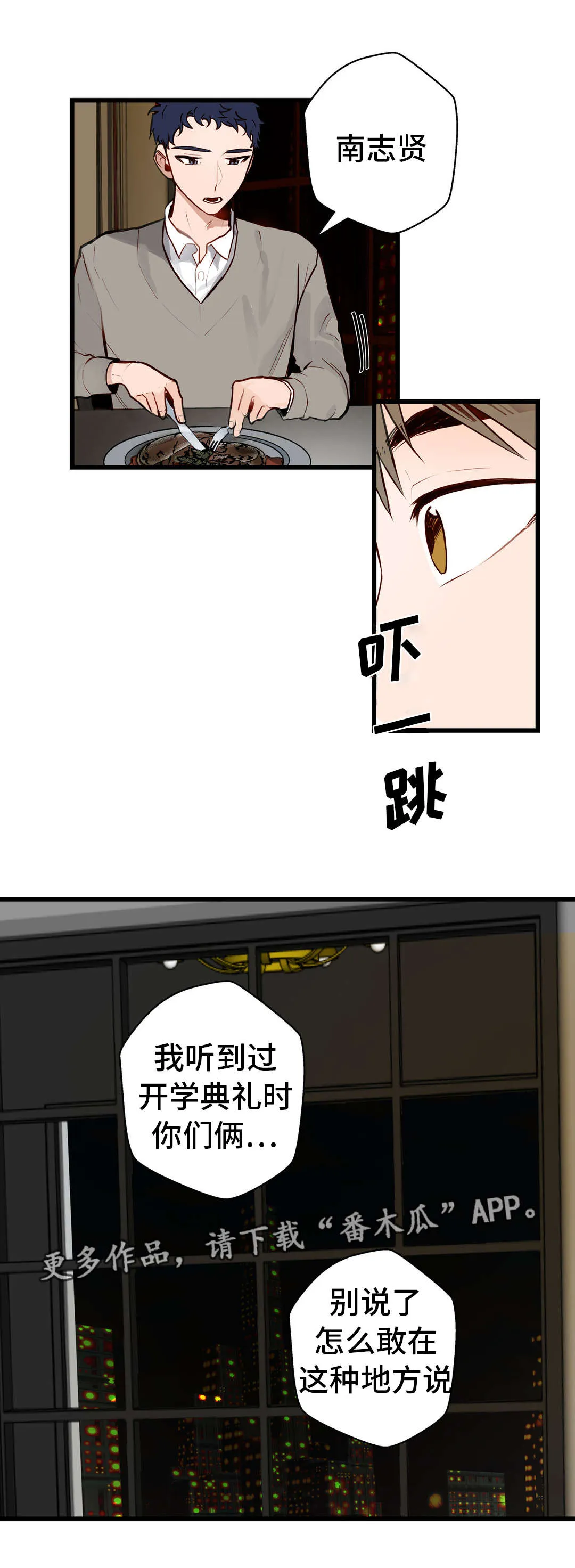 不专漫画漫画,第14章：吃大餐9图