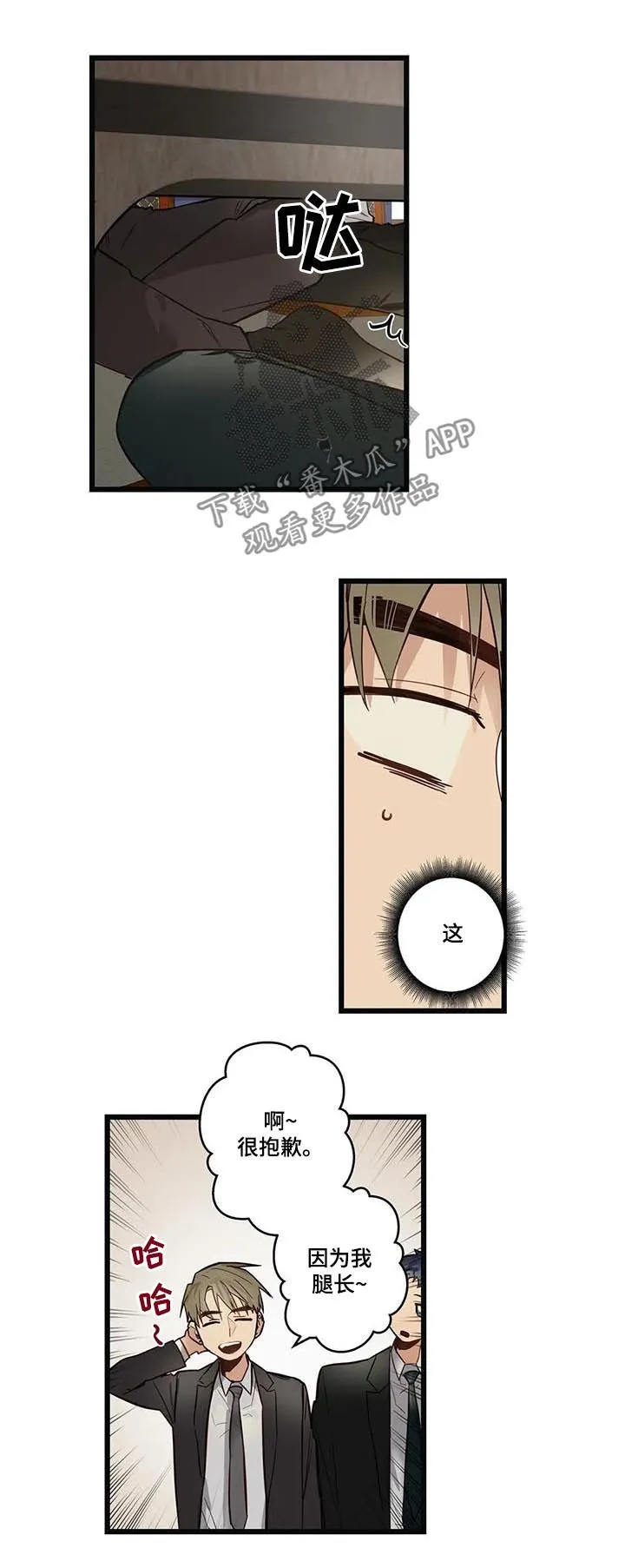 不专漫画漫画,第66章：健康恋爱3图