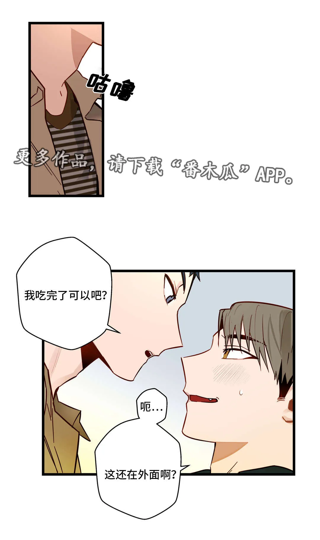 不专漫画漫画,第29章：女装大会2图