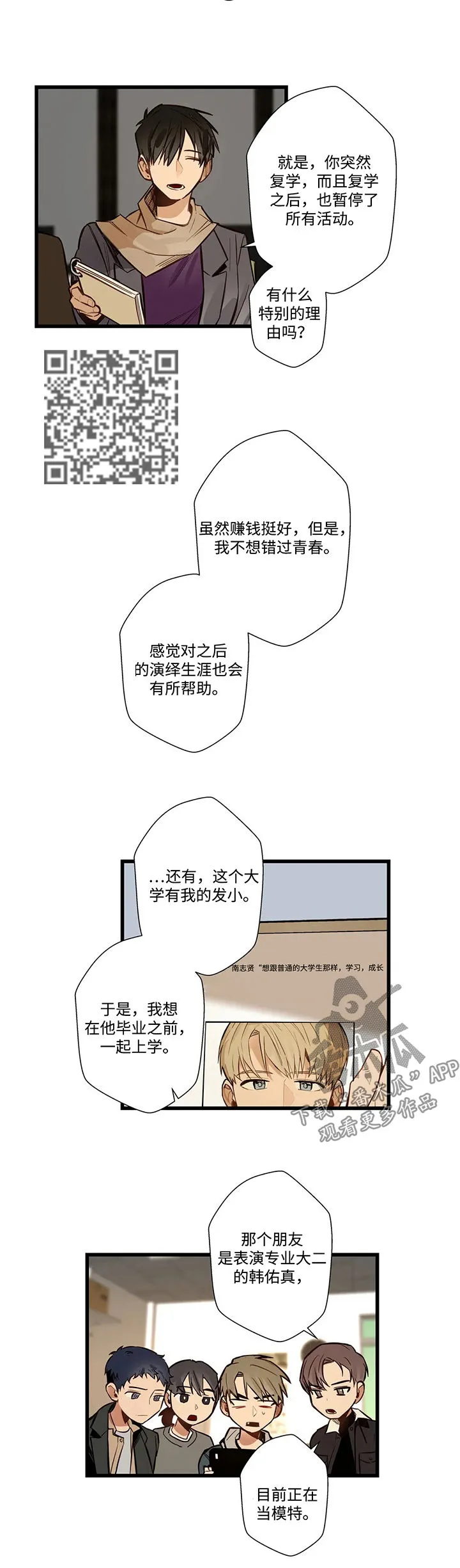 不专漫画漫画,第55章：网络电视剧6图