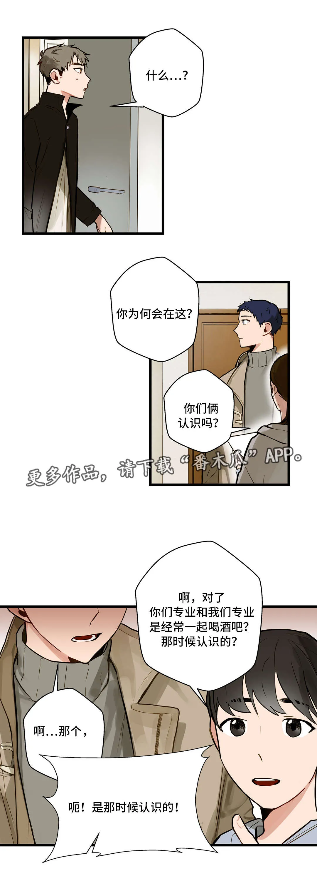 不专漫画漫画,第10章：拍照1图