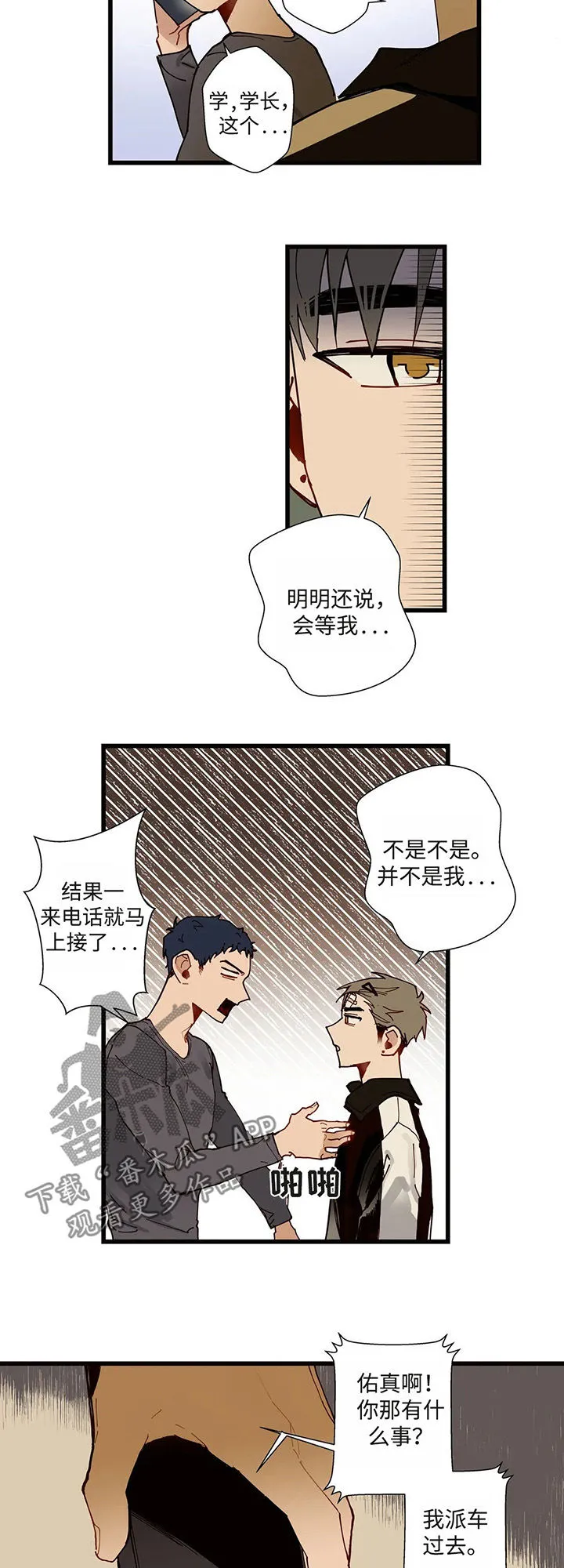 不专漫画漫画,第42章：跟我一起过吧10图