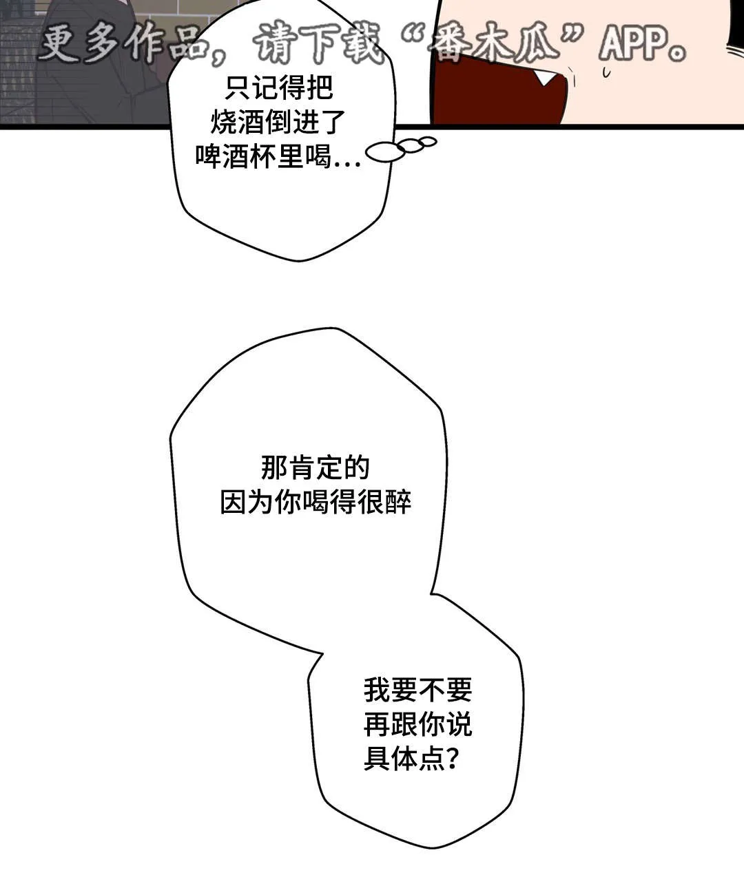 不专漫画漫画,第20章：烂醉24图