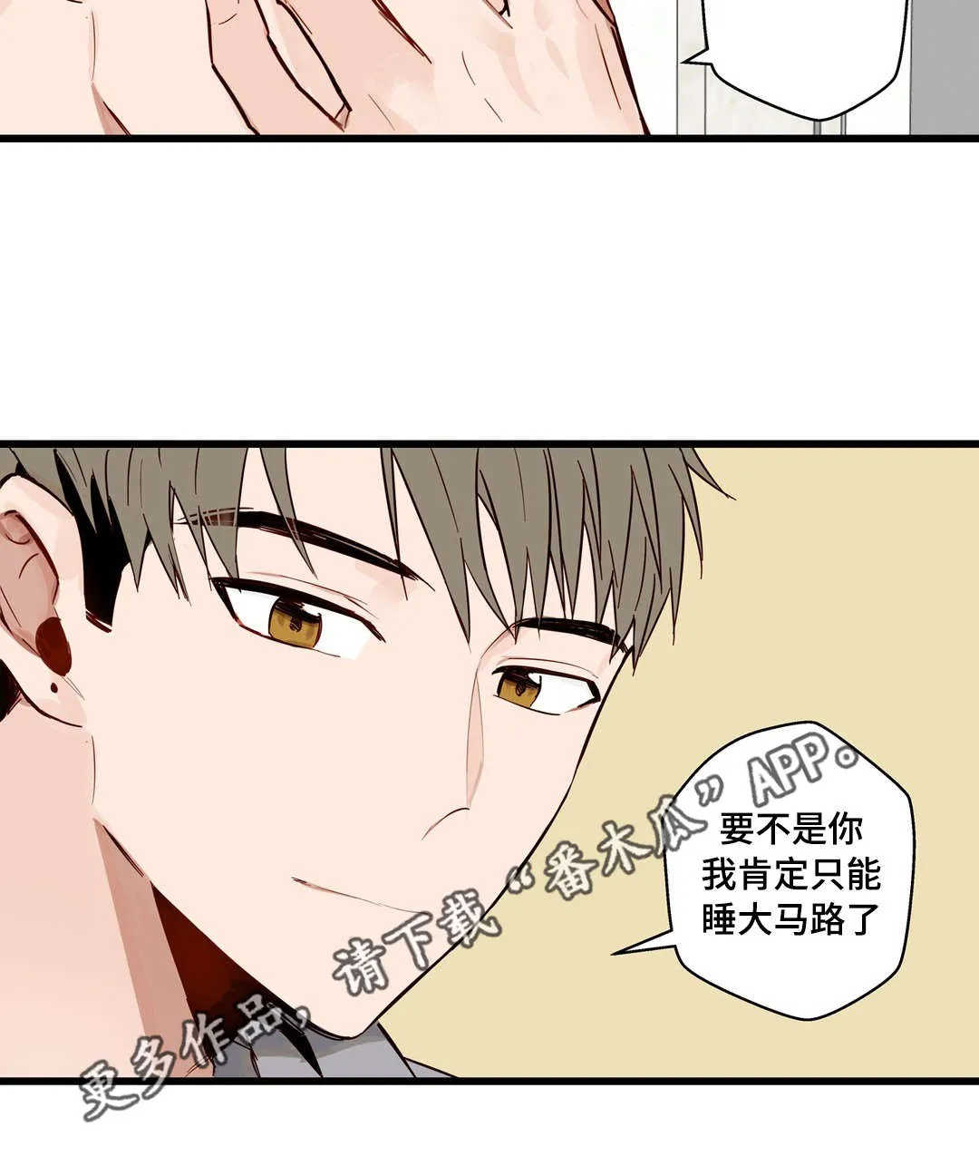 不专漫画漫画,第21章：需要我2图