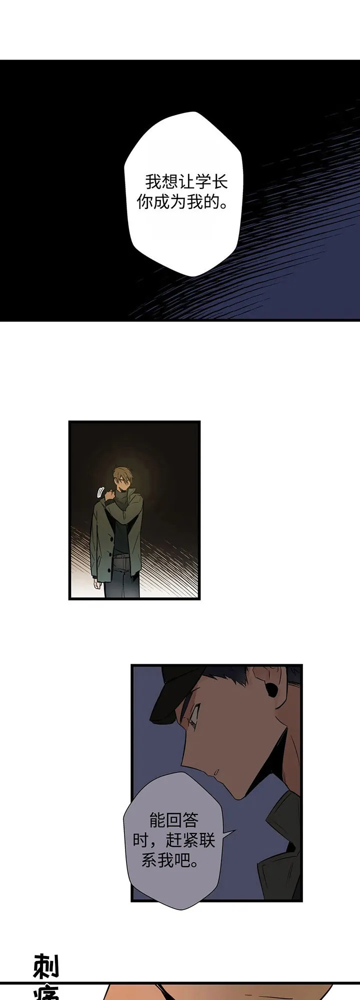 不专漫画漫画,第37章：我俩并不熟11图