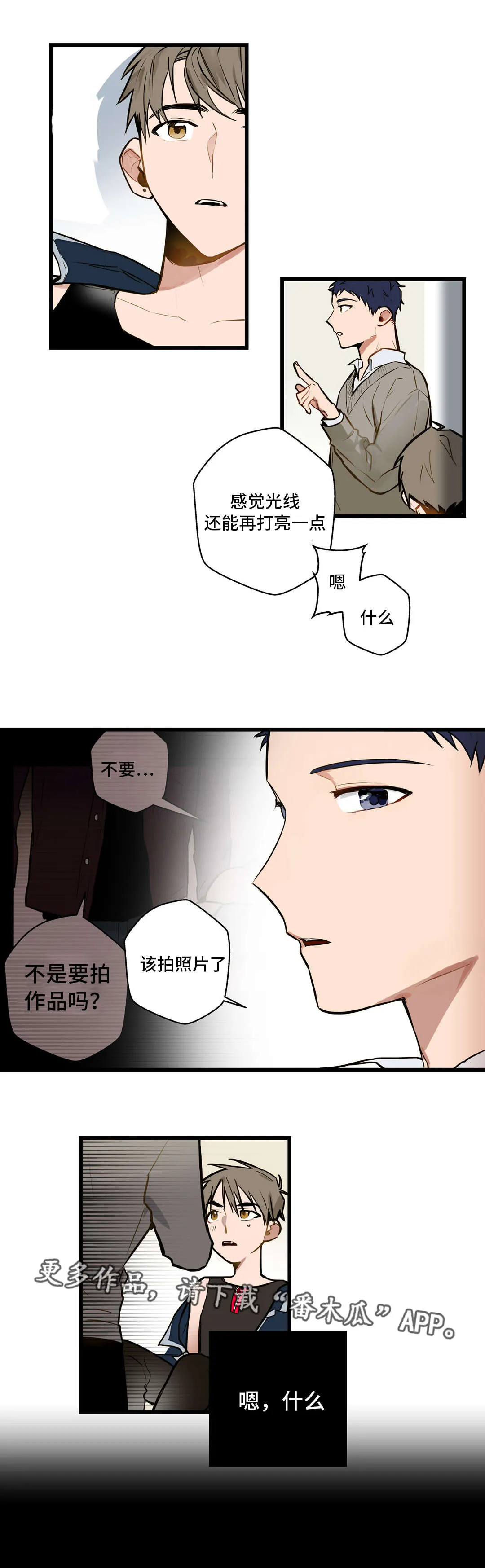 不专漫画漫画,第12章：我要动动你4图