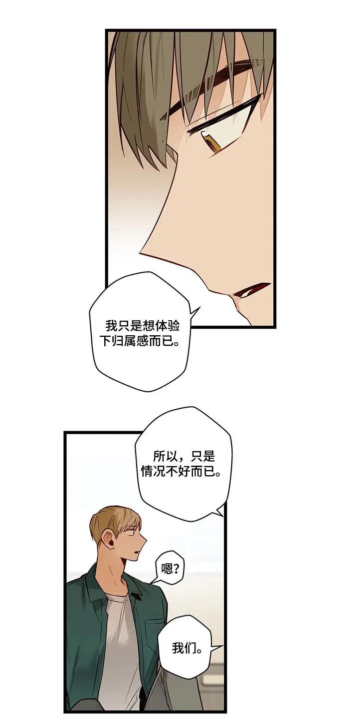 不专漫画漫画,第77章：不想回去2图