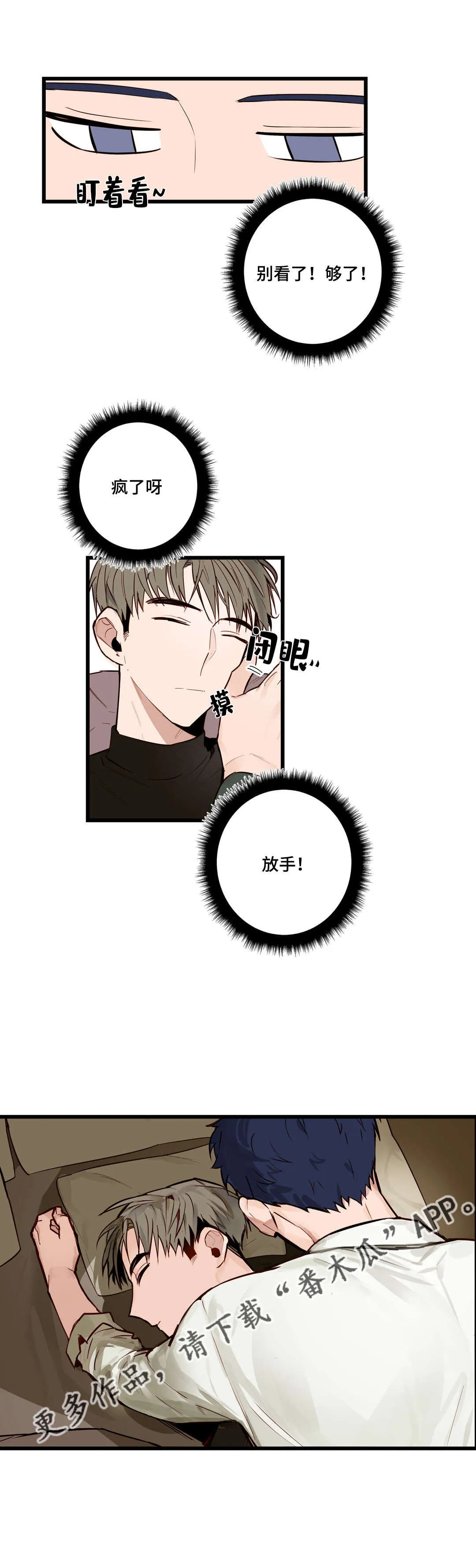 不专漫画漫画,第18章：怎么办4图
